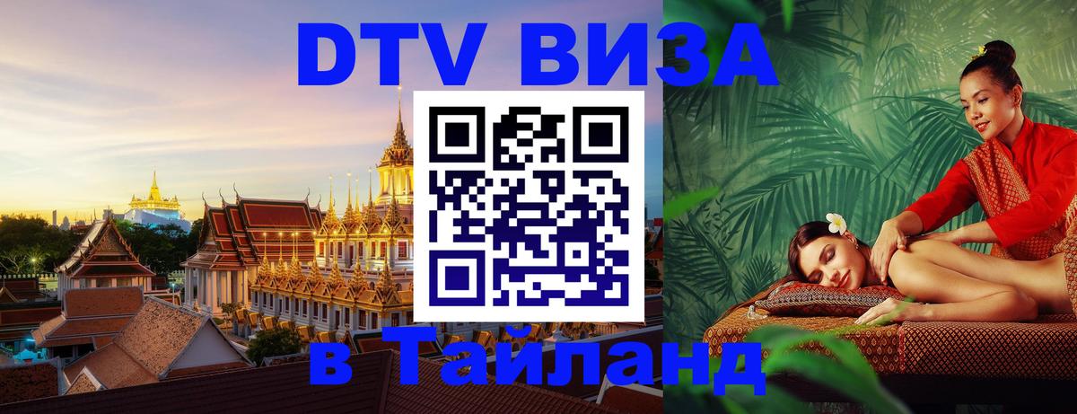 Цены на DTV визу в Таиланд — пакеты услуг, достаточно даже паспорта - 20.11.2025 